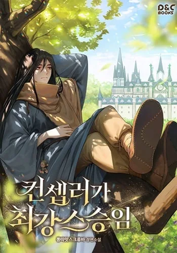ปกThe Mighty Teacher Is a Roleplayer