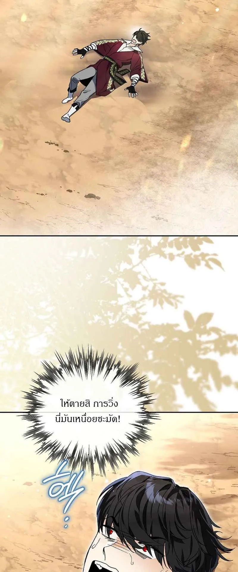 I Became the Genius Bastard of a Noble Dark Clan ตอนที่ 9 หน้า 37