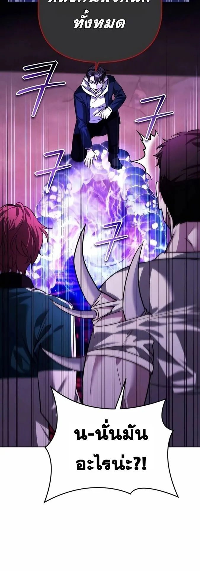 Sovereign of the Infinite Clones ตอนที่ 17 หน้า 64