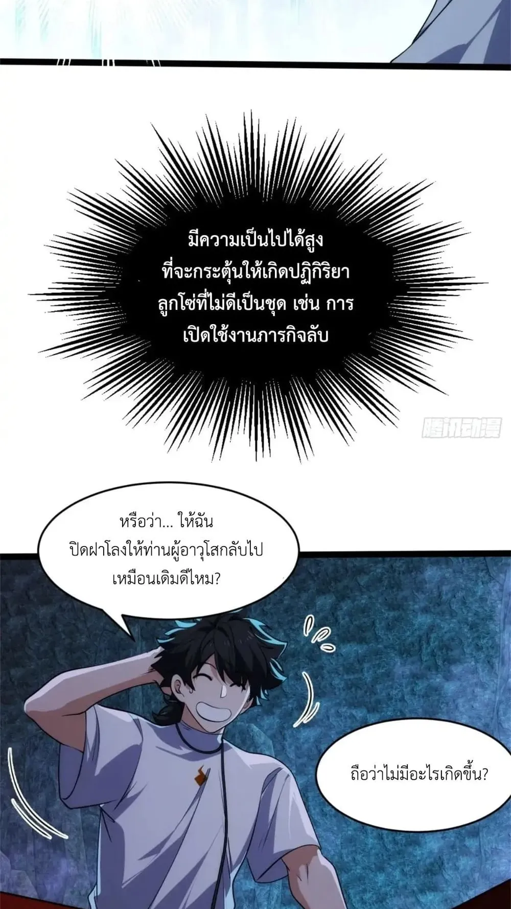 Spirit Realm Walker ตอนที่ 23 หน้า 44