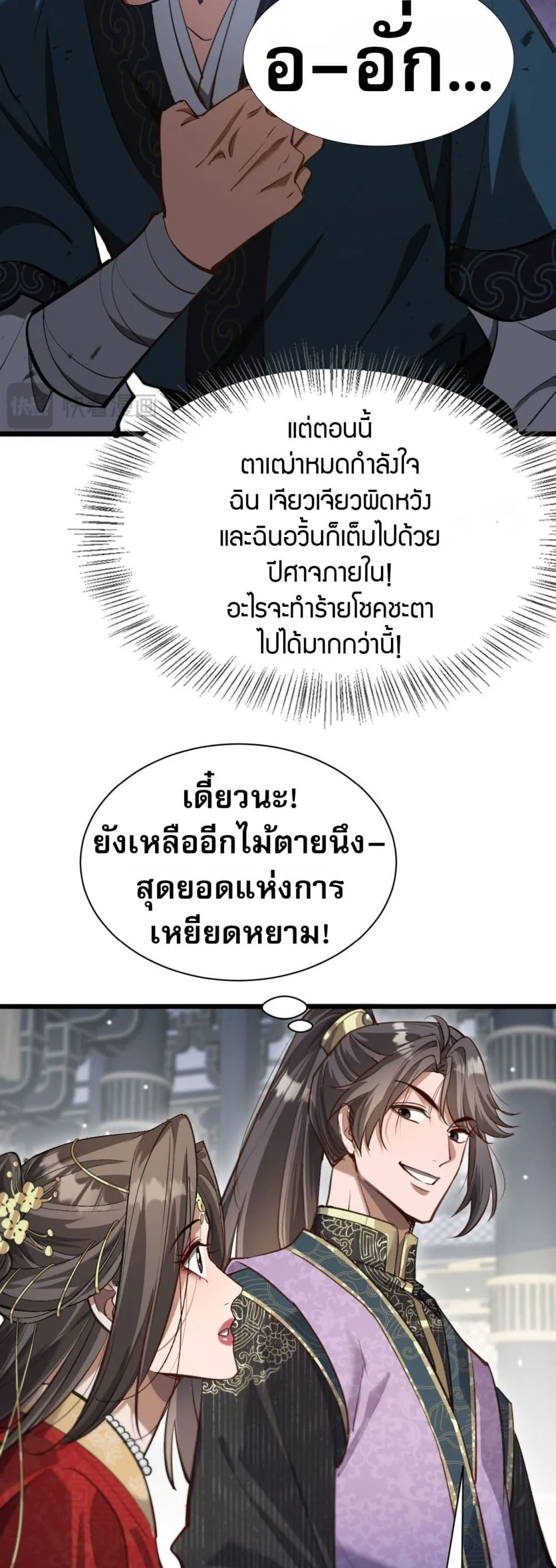 The prodigal Taoist son ตอนที่ 3 หน้า 53