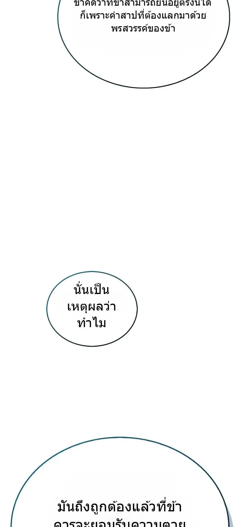 The Player Hides His Past ตอนที่ 82 หน้า 25