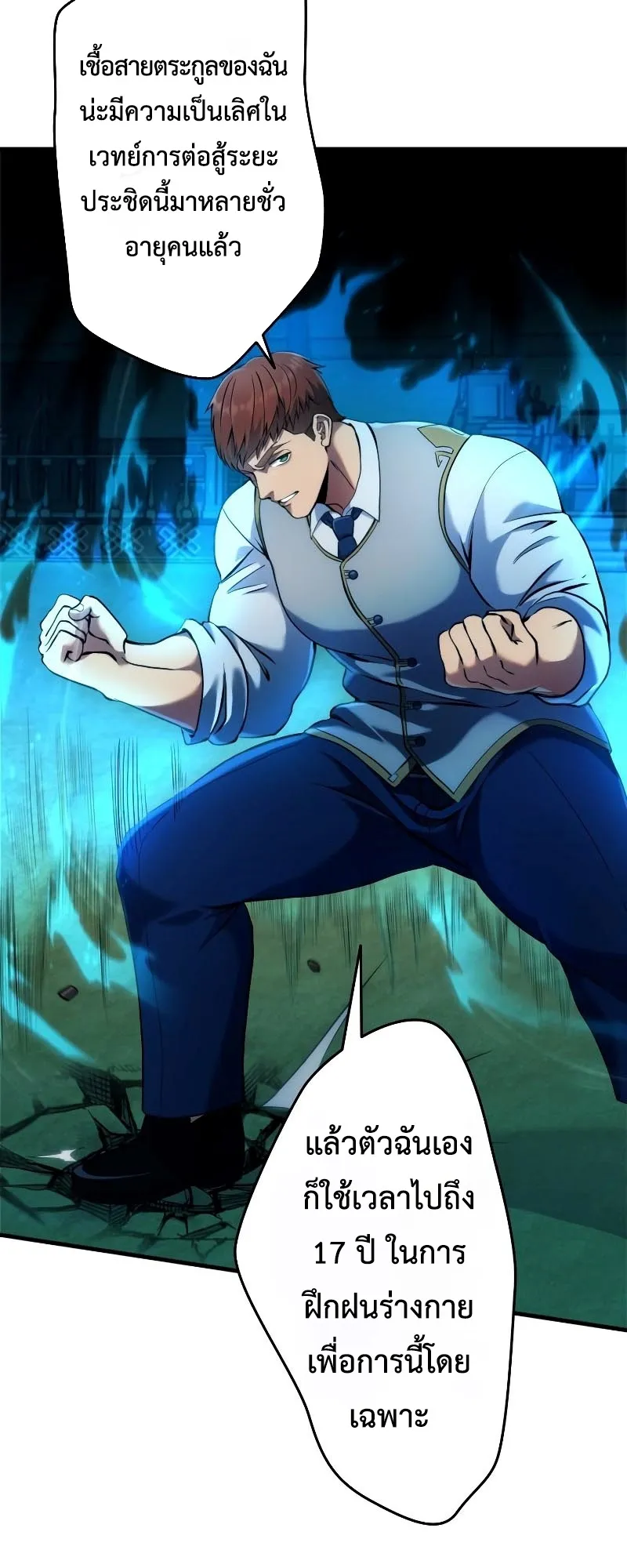Regression of the Close Combat Mage ตอนที่ 4 หน้า 56