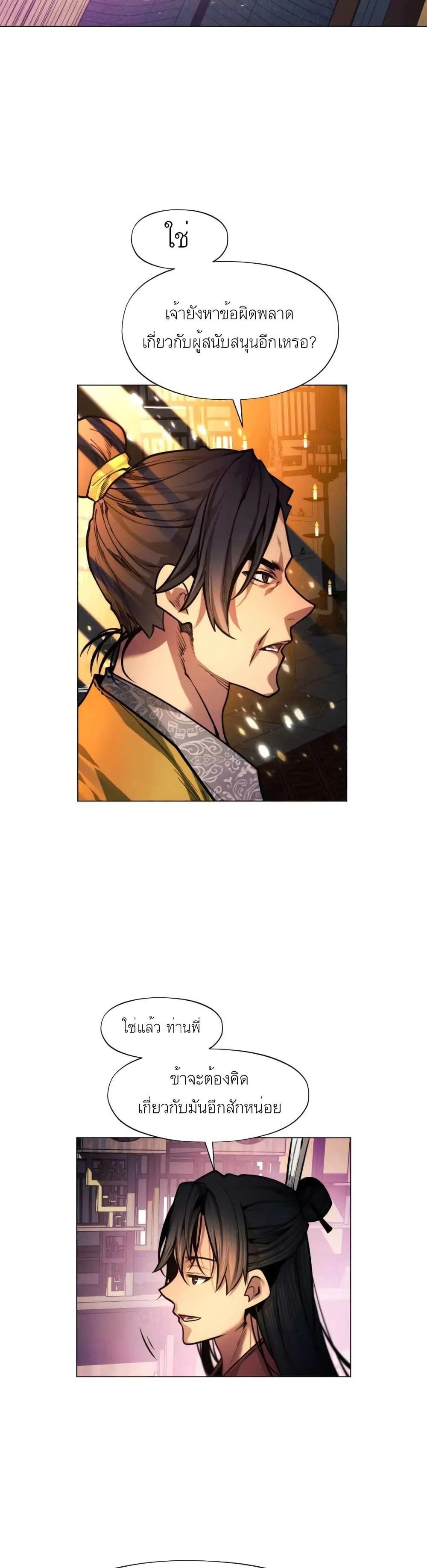 A Modern Man Who Got Transmigrated Into the Murim World ตอนที่ 5 หน้า 38