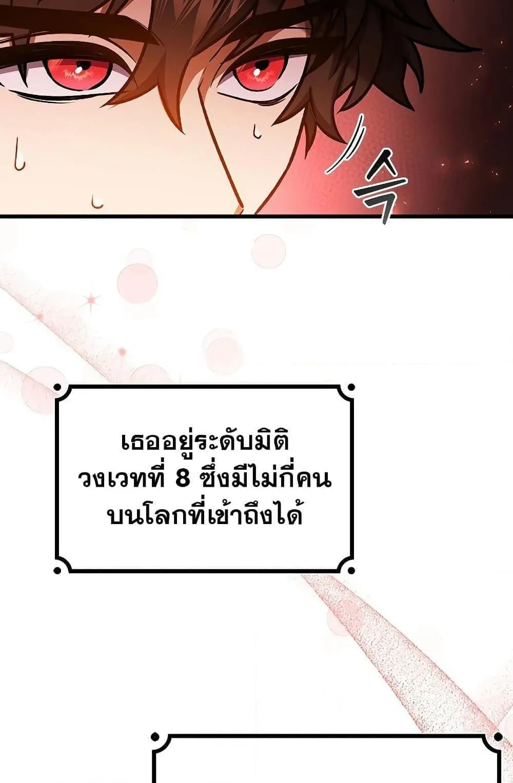 Dragon-Devouring Mage ตอนที่ 5 หน้า 67