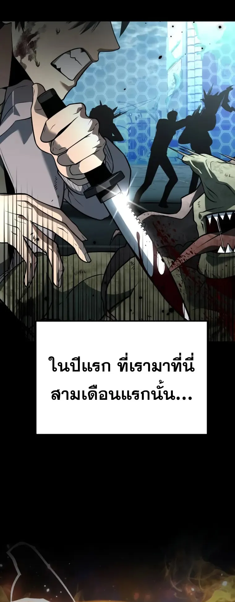 Reincarnator ตอนที่ 2 หน้า 79