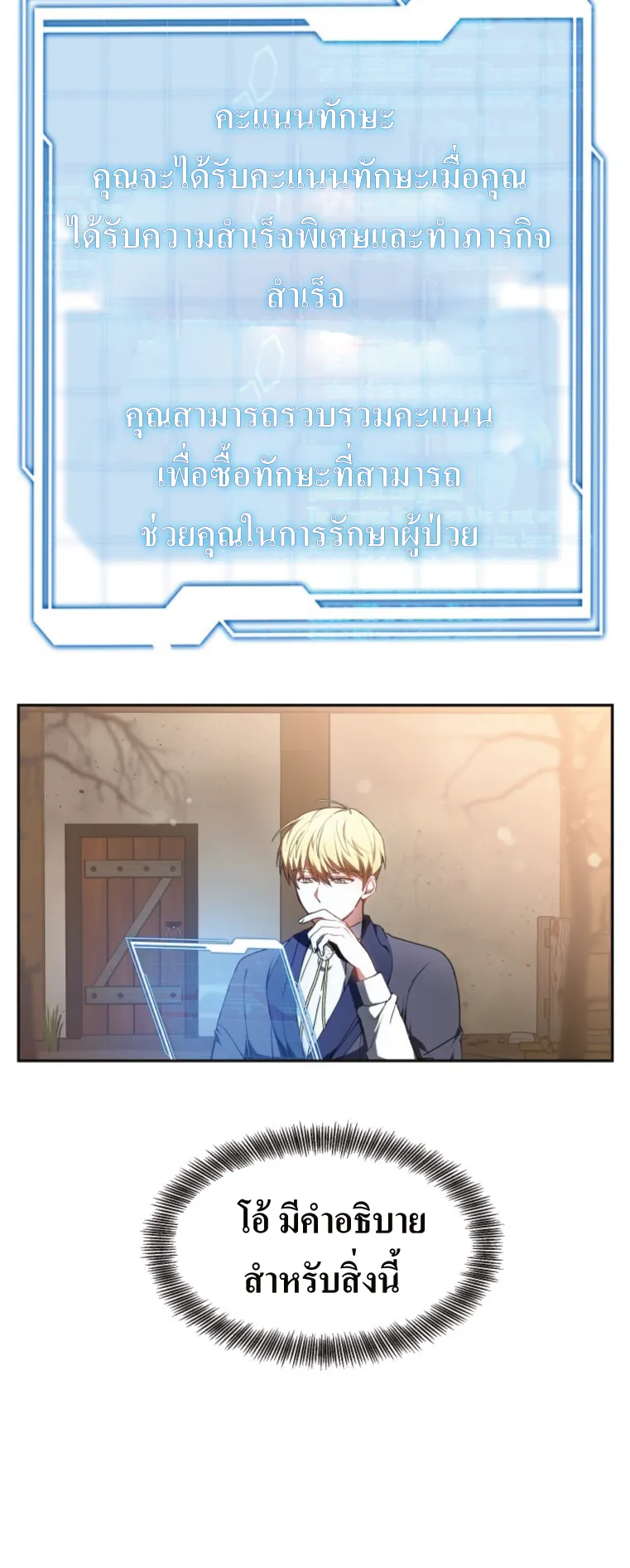 Doctor Player ตอนที่ 2 หน้า 53