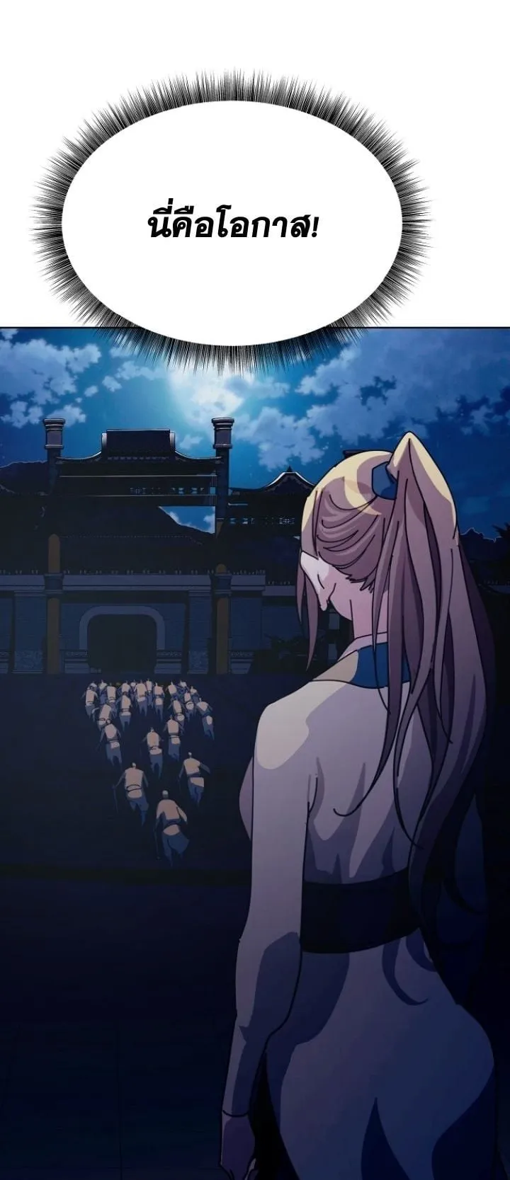 The Great Sage of the Namgung Clan ตอนที่ 2 หน้า 154