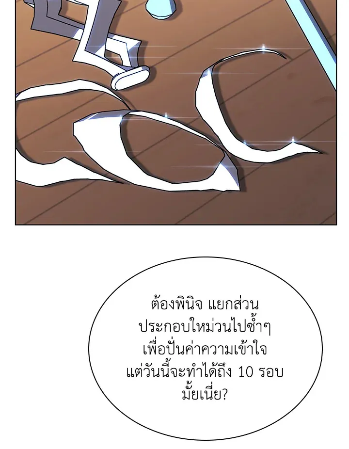 Overgeared ตอนที่ 145 หน้า 124