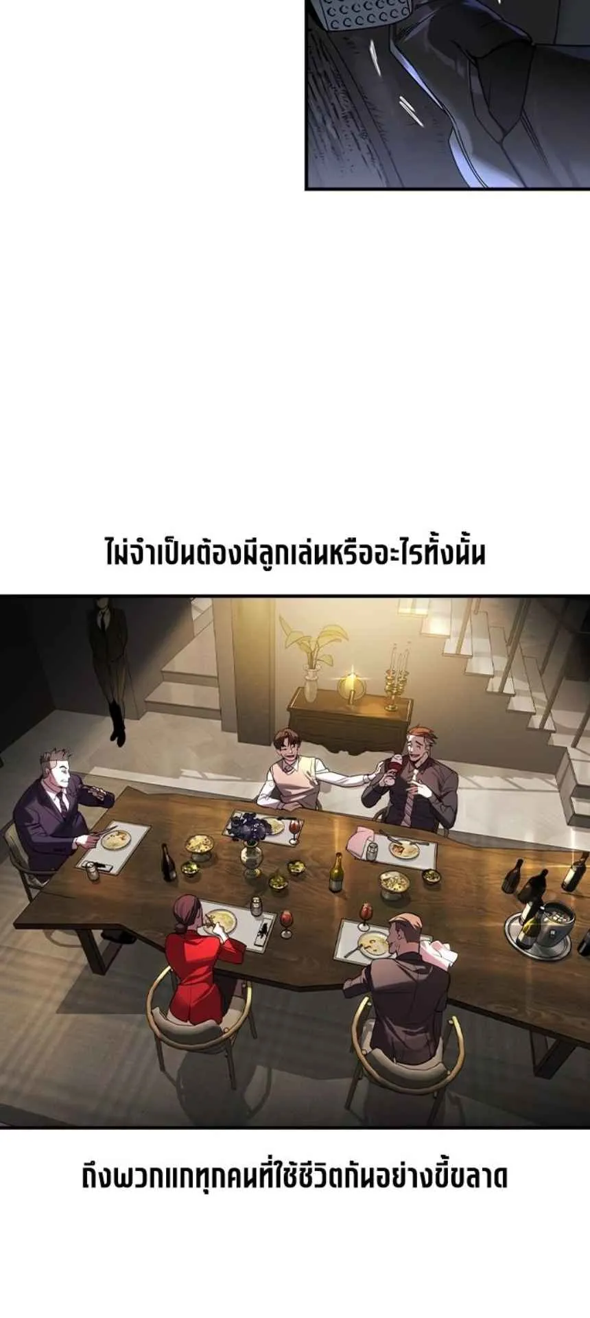 The Childe ตอนที่ 3 หน้า 77