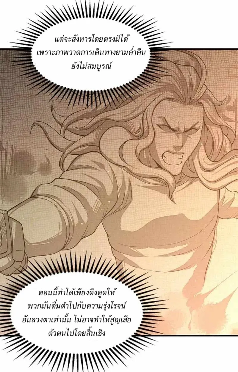 Heart Demon ตอนที่ 9 หน้า 22