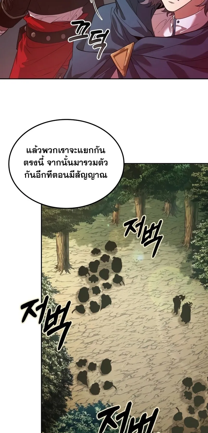 The Last Adventurer ตอนที่ 8 หน้า 35