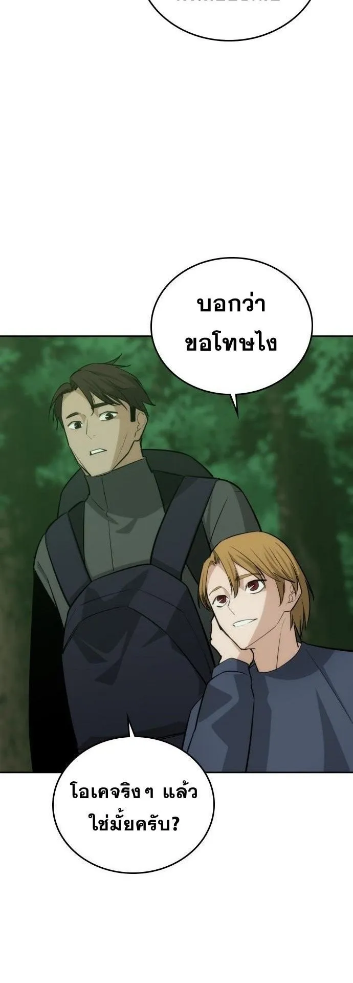 The Regressor Only Protects Me ตอนที่ 47 หน้า 23