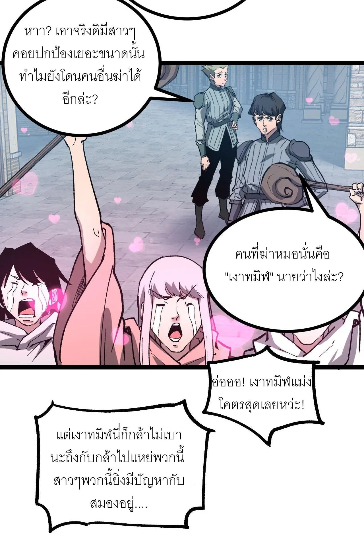 God-level Assassin, I Am the Shadow ตอนที่ 14 หน้า 37