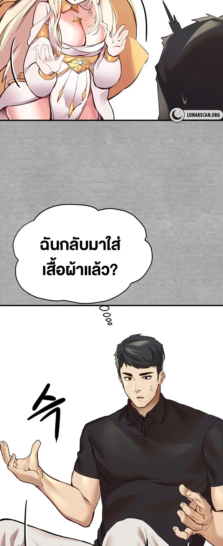 I Have To Sleep With A Stranger ตอนที่ 5 หน้า 43