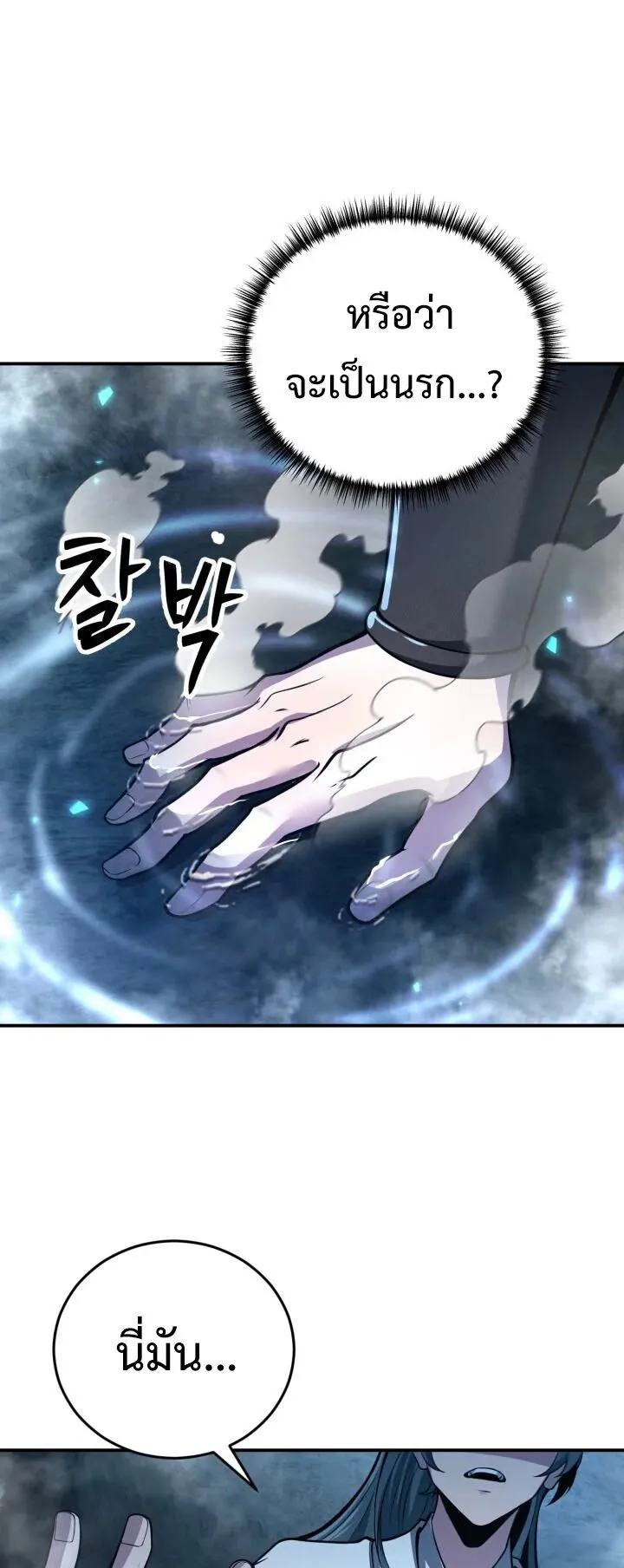 Reincarnation of the Martial God ตอนที่ 1 หน้า 52