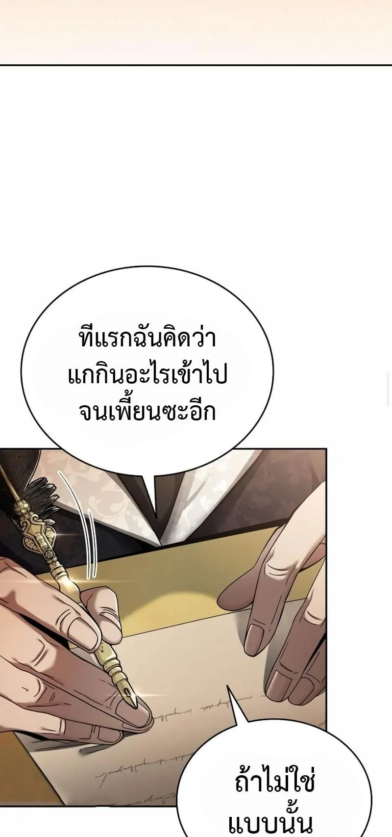 A Cadet Becomes a Prophet ตอนที่ 4 หน้า 71