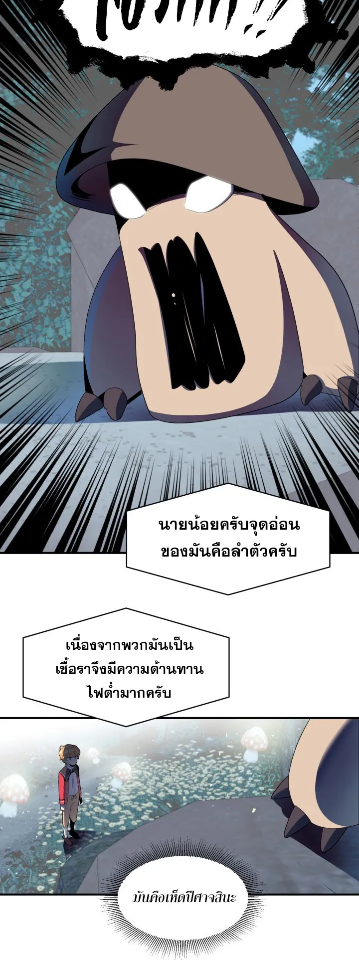 The Youngest Son of a Magician ตอนที่ 3 หน้า 30