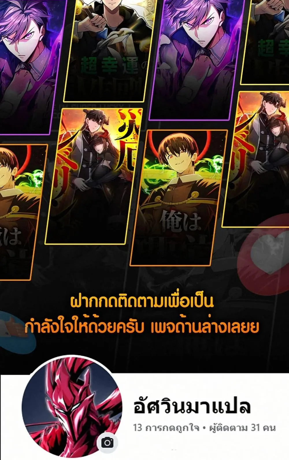 The Underworld Transcendent Is Unrivaled at the School ตอนที่ 3 หน้า 150