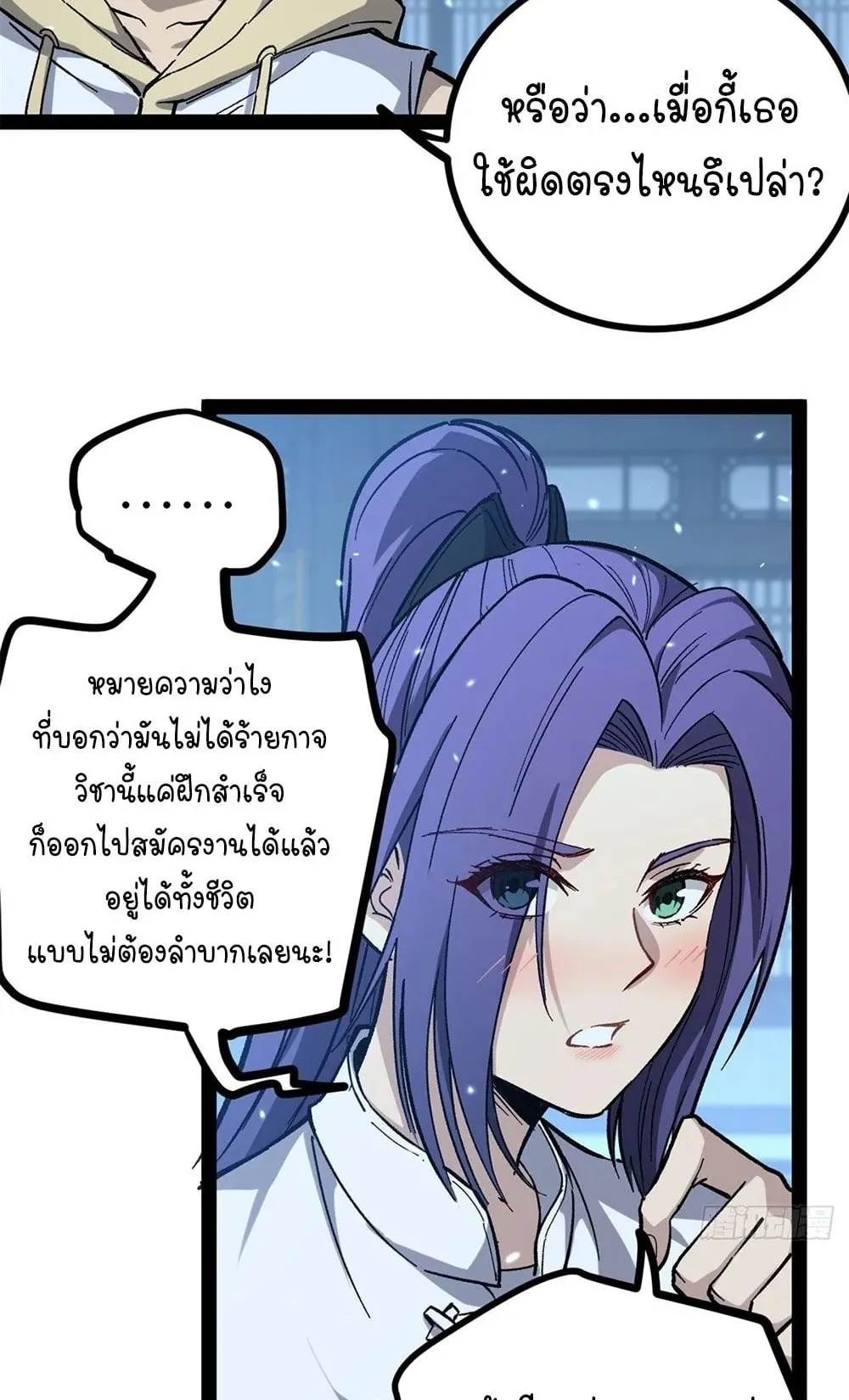 Gatekeeper of the Boundless Worlds ตอนที่ 61 หน้า 24