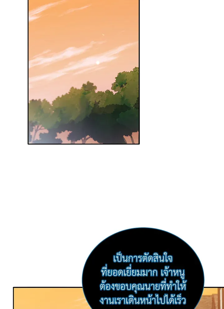 Necromancer Academy’s Genius Summoner Chapter 45 หน้า 96