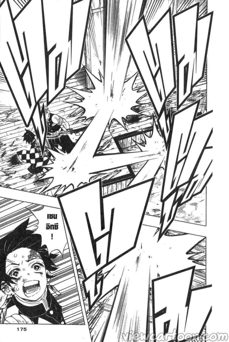 Kimetsu no yaiba ตอนที่ 88 หน้า 7