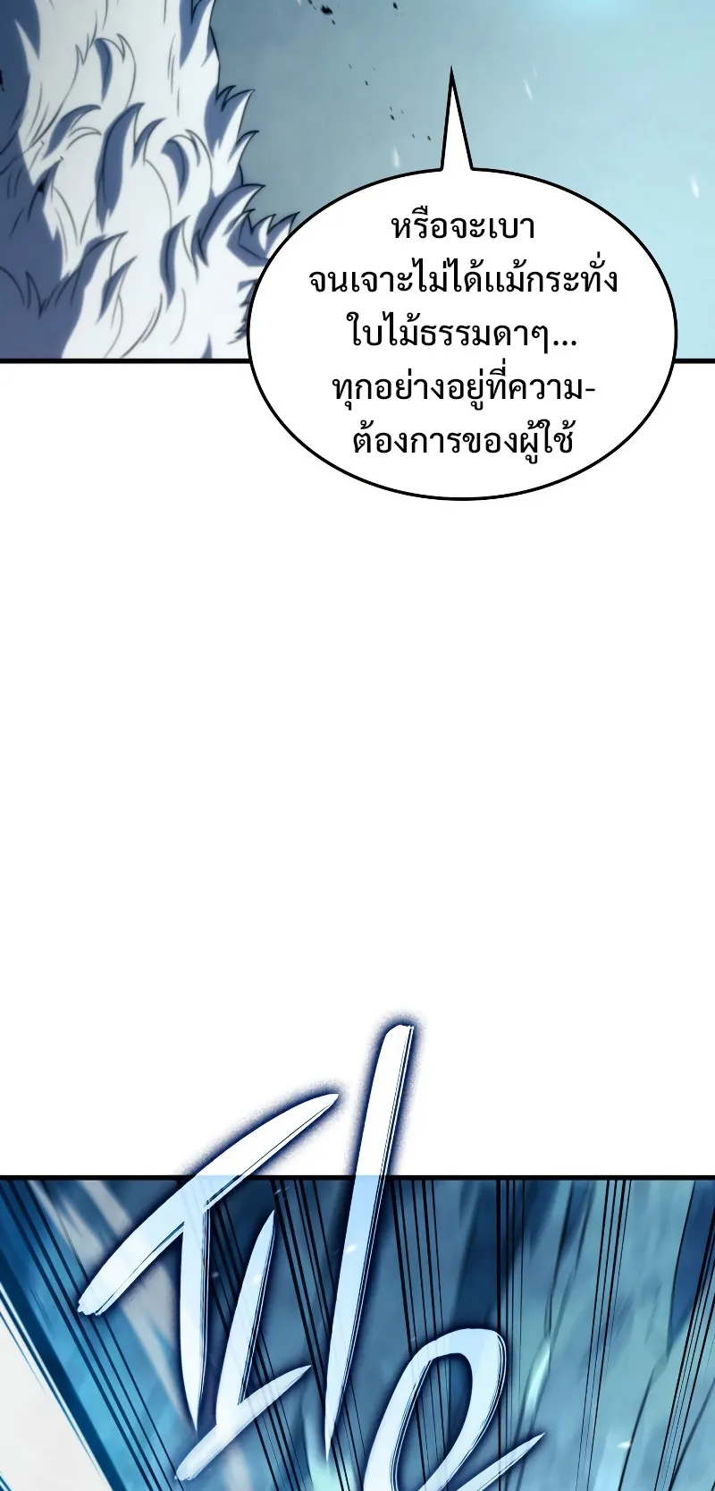Revenge of the Iron-Blooded Sword Hound ตอนที่ 36 หน้า 42