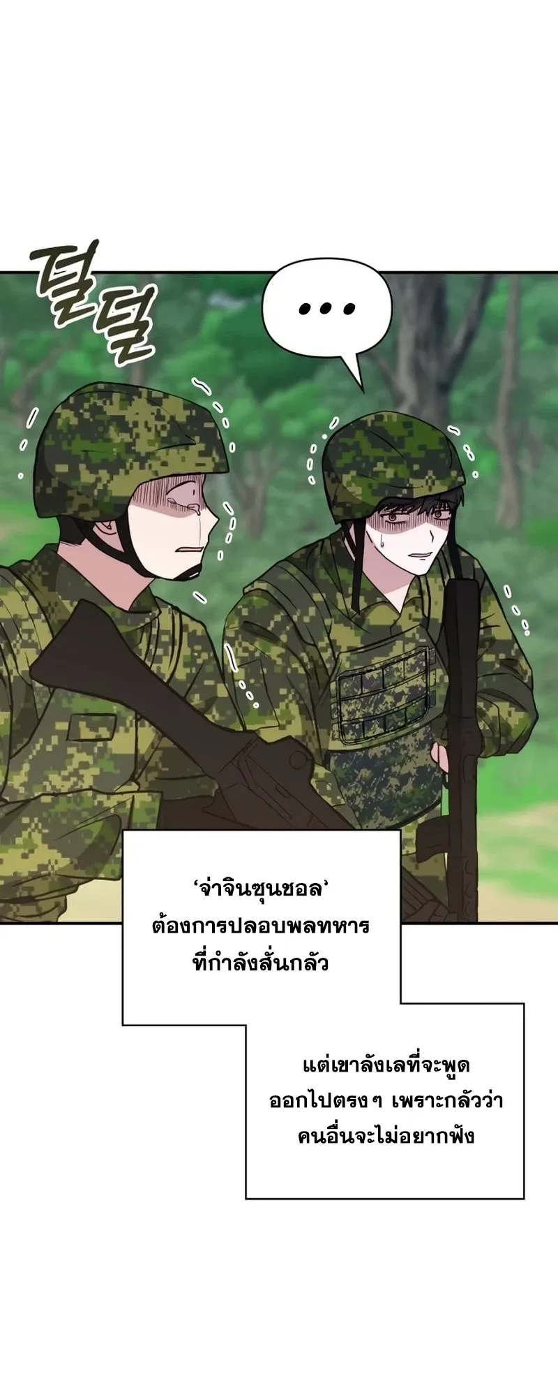 I Was Immediately Mistaken for a Monster Genius Actor ตอนที่ 67 หน้า 36