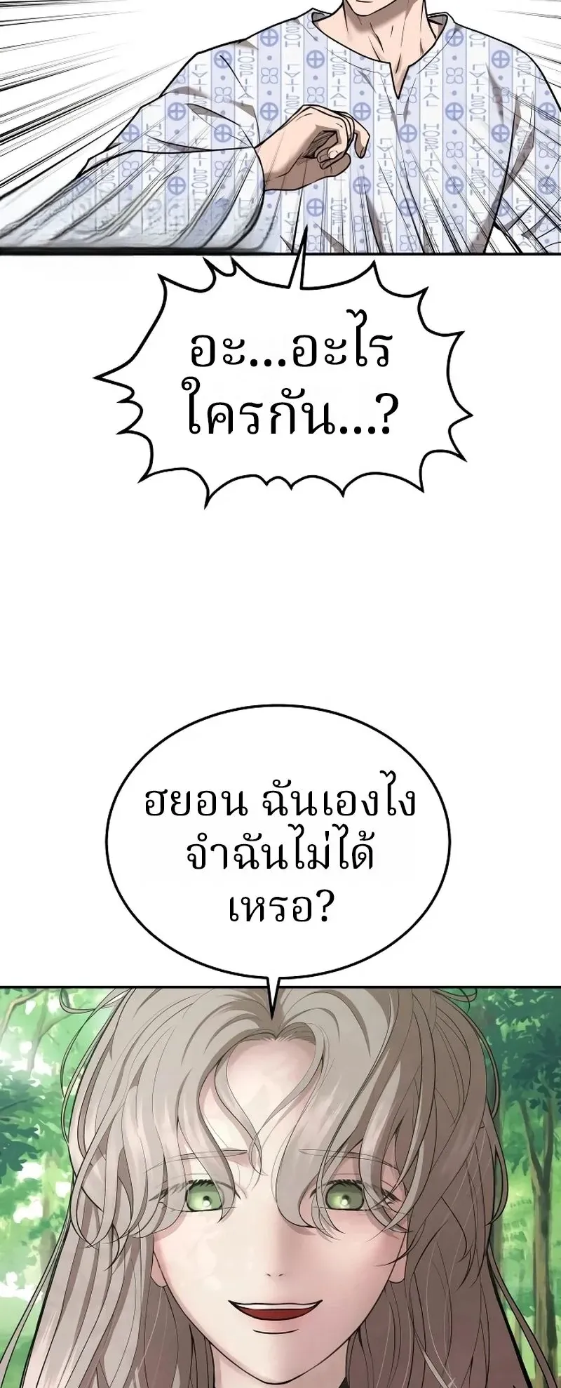 Why You Shouldn’t Enter a Haunted House ตอนที่ 23 หน้า 7