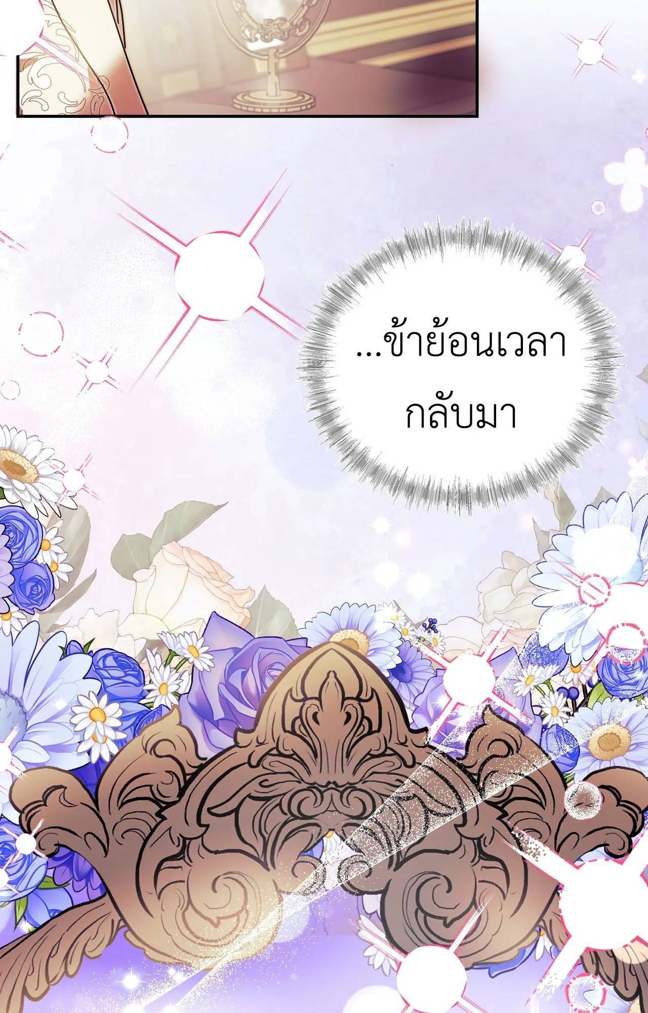 How to Live as a Tyrant’s Spoiled Brat ตอนที่ 1 หน้า 114