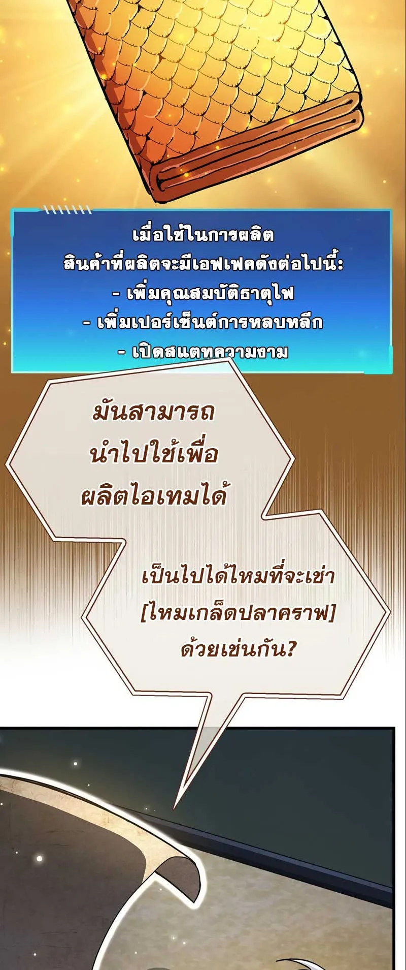 The Player Hides His Past ตอนที่ 34 หน้า 122