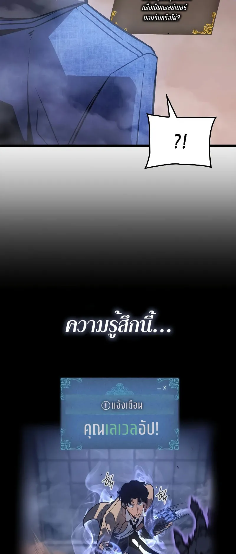 Solo Leveling : Ragnarok ตอนที่ 2 หน้า 26