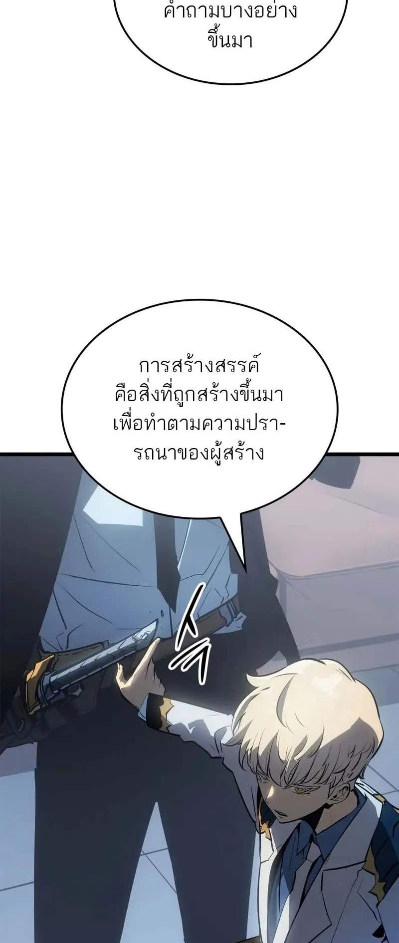 Solo Leveling: Ragnarok ตอนที่ 30 หน้า 57