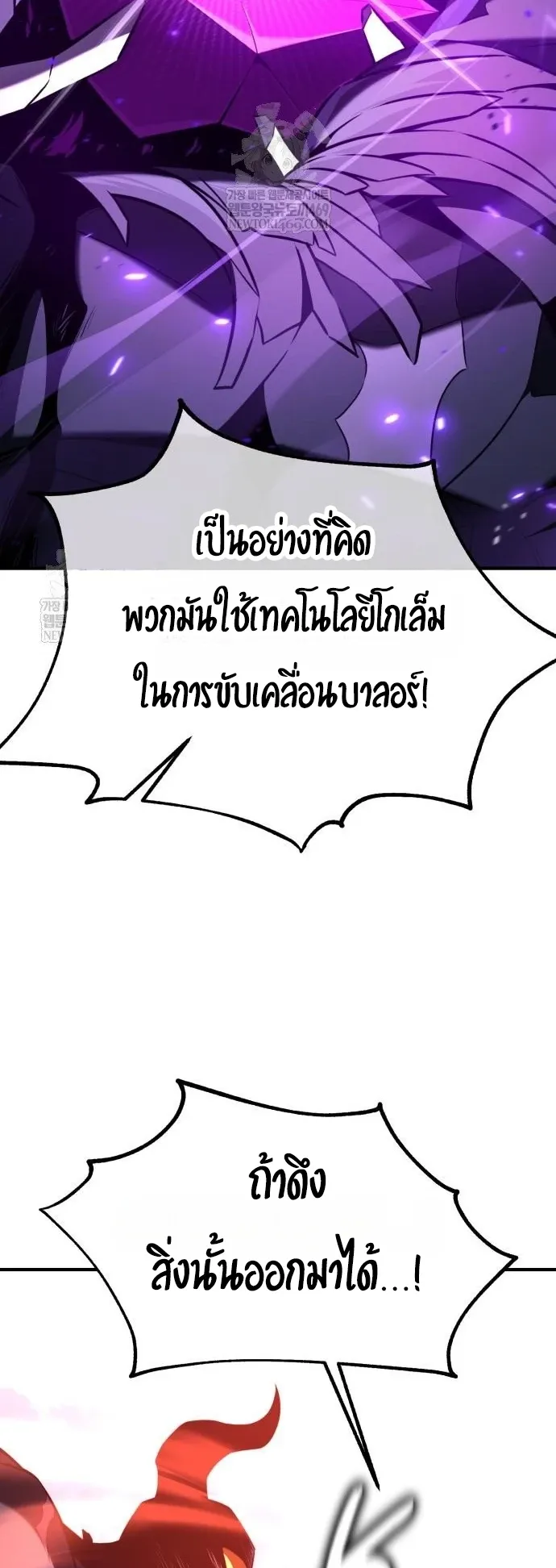 I Killed an Academy Player ตอนที่ 97 หน้า 91