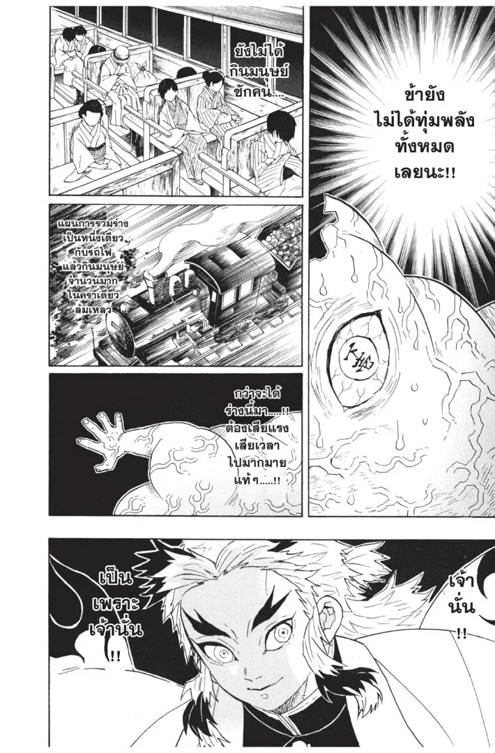 Kimetsu no yaiba ตอนที่ 62 หน้า 14