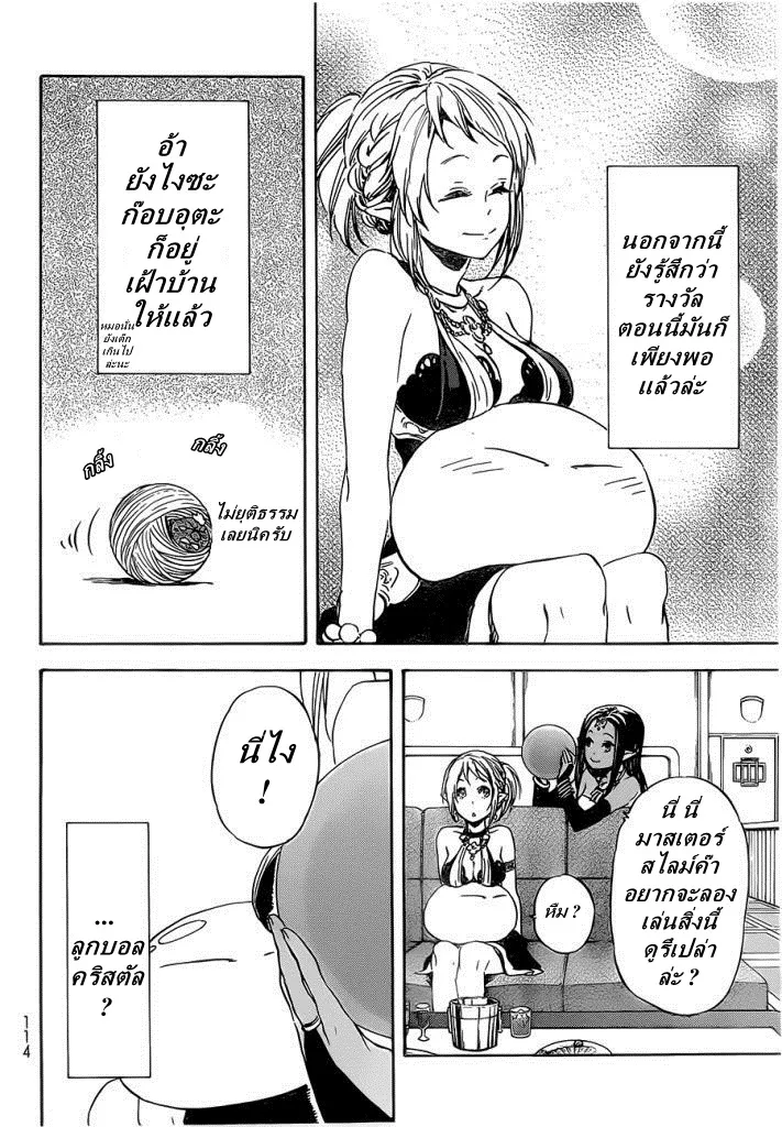Tensei shitara Slime Datta Ken ตอนที่ 6 หน้า 7