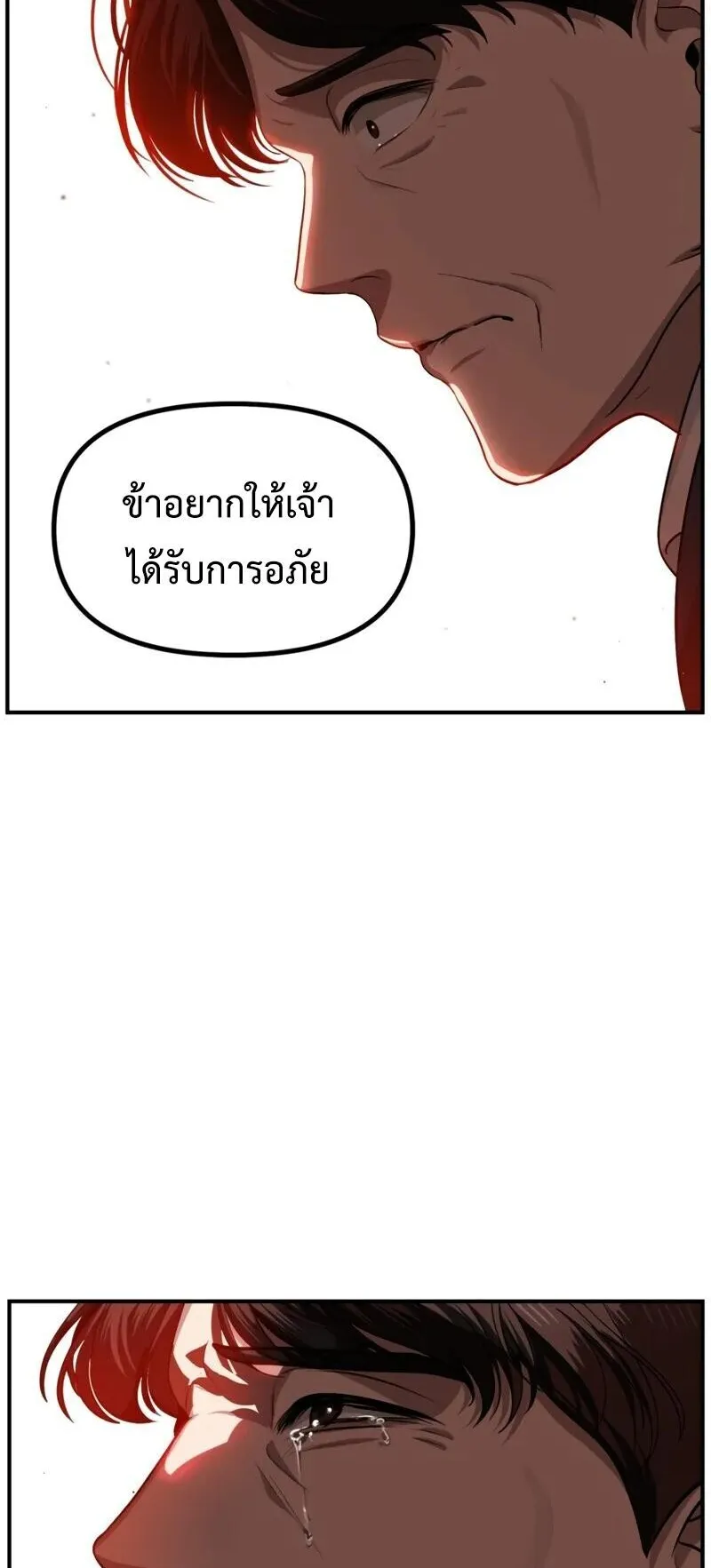 SSS-Class Suicide Hunter ตอนที่ 140 หน้า 22