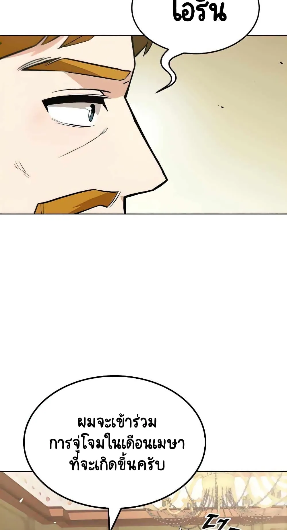 The Lazy Lord Masters the Sword ตอนที่ 31 หน้า 70