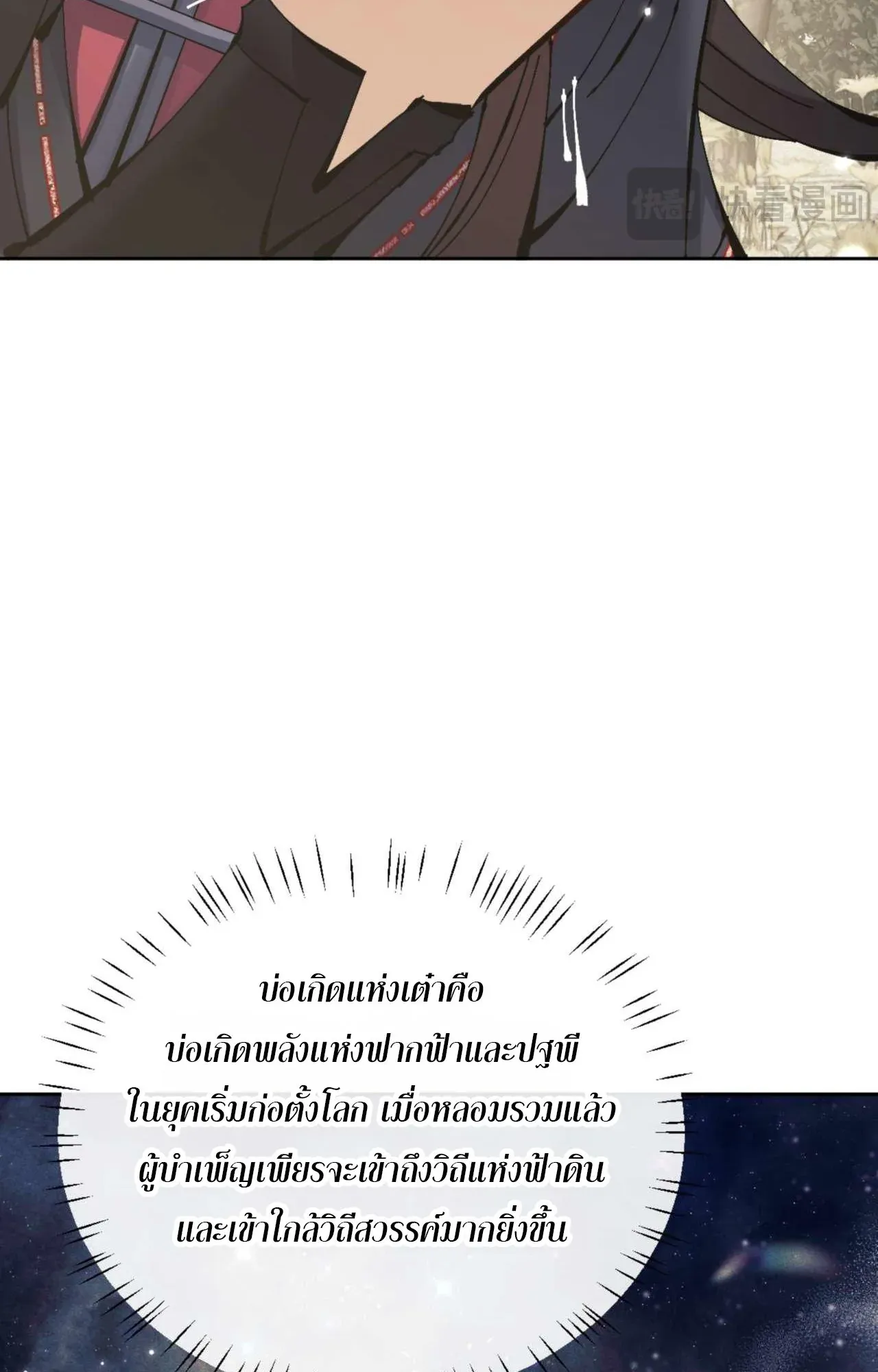 Devious Son of Heaven ตอนที่ 115 หน้า 9