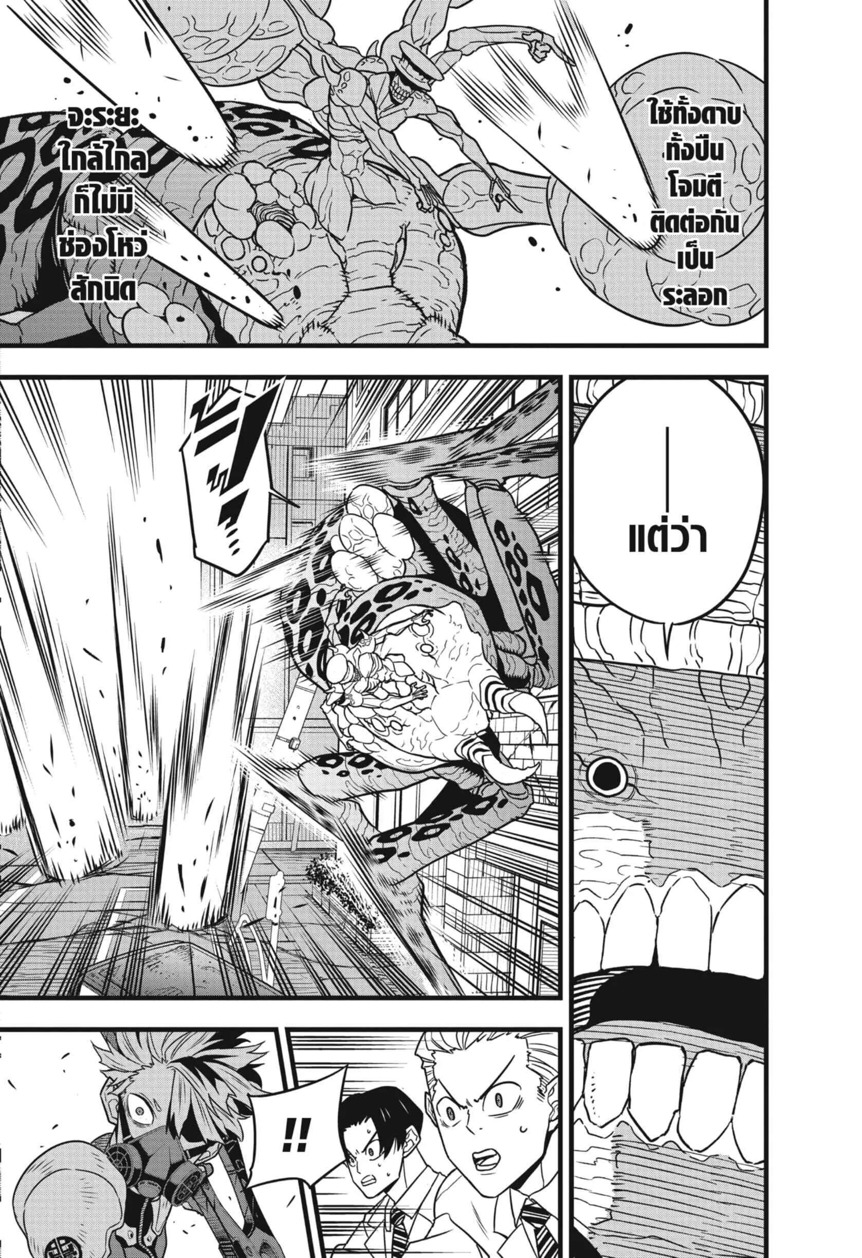 Kaiju no.8 ไคจูหมายเลข 8 ตอนที่ 47 หน้า 11