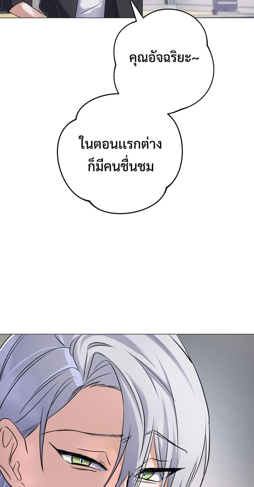 The Return of the Mythical Archmage ตอนที่ 5 หน้า 81
