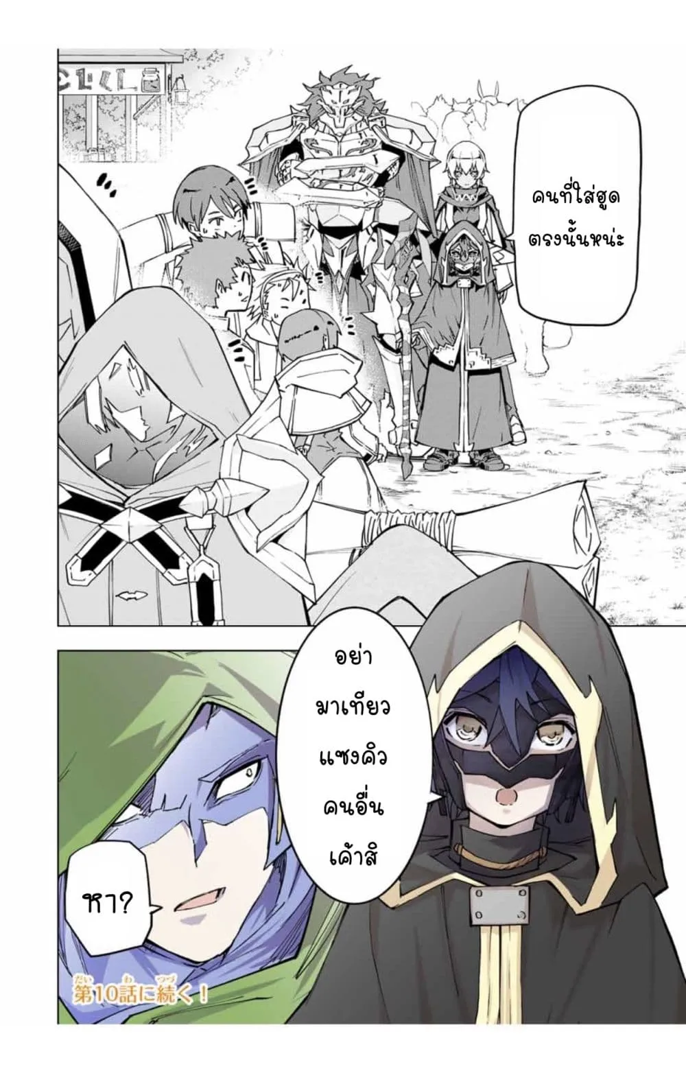 My Gift LVL 9999 Unlimited Gacha ตอนที่ 9 หน้า 21