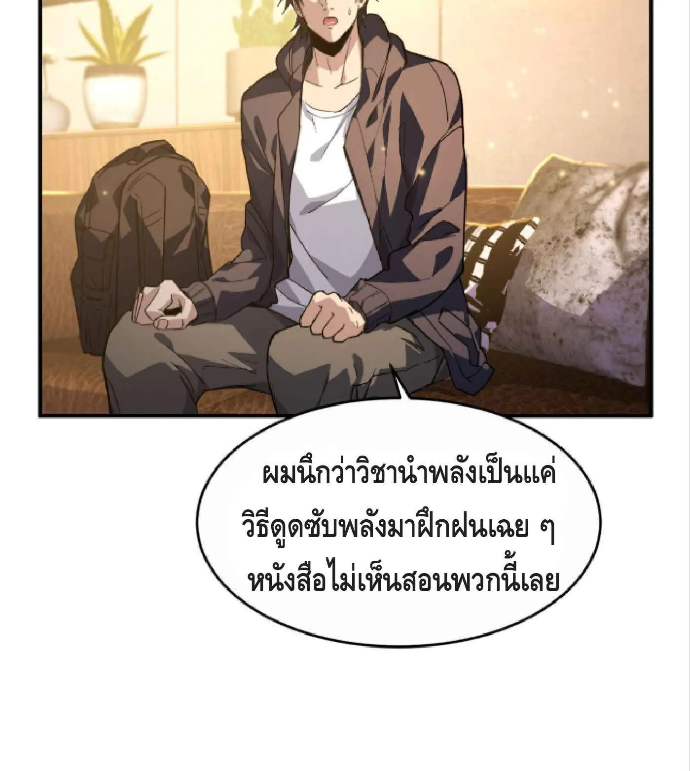 High Martial Arts: Sweeping Through Three Thousand ตอนที่ 9 หน้า 29