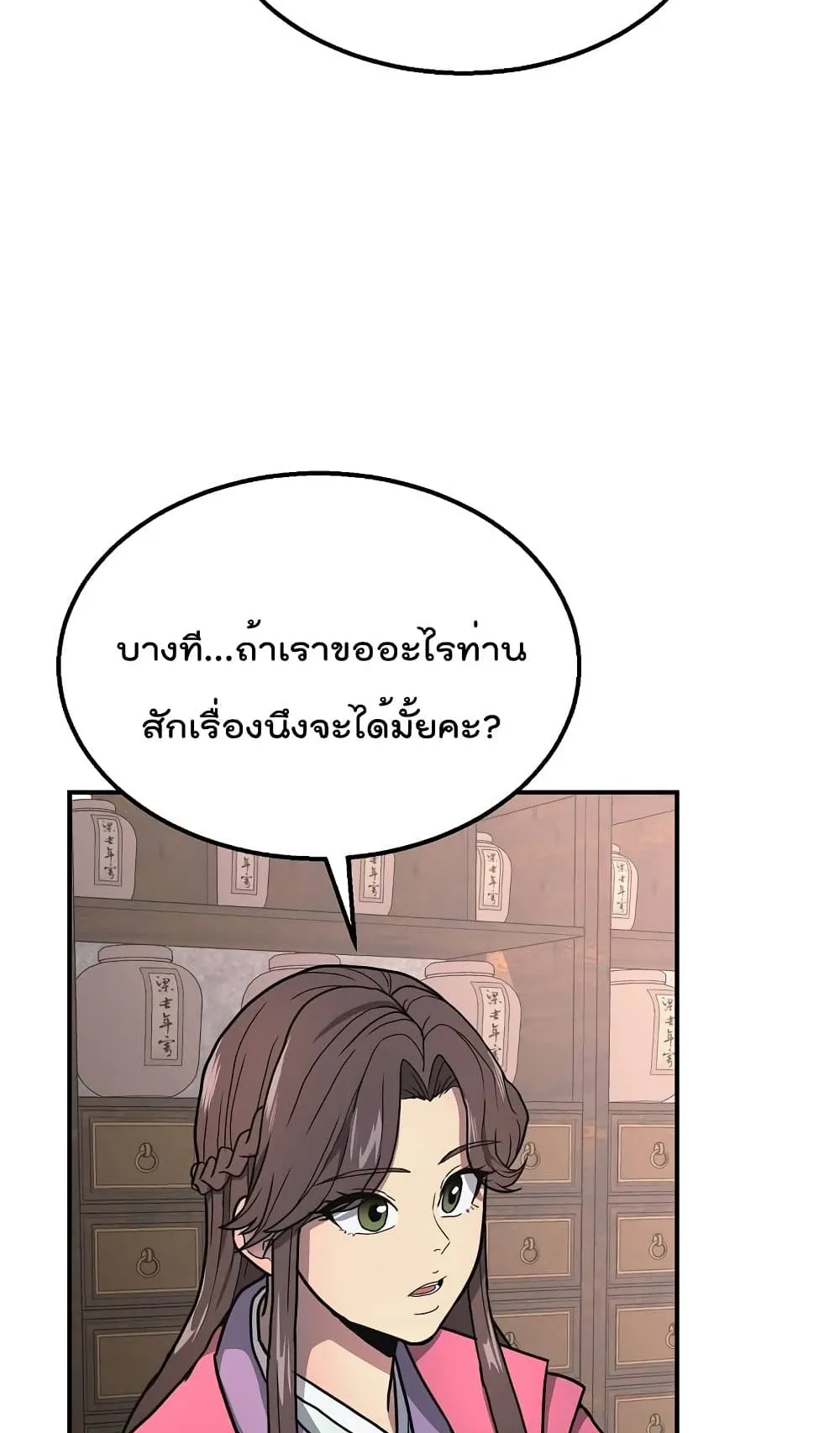 Millennium Spinning ตอนที่ 8 หน้า 14
