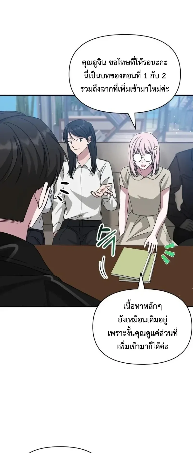 I Was Immediately Mistaken for a Monster Genius Actor ตอนที่ 113 หน้า 24