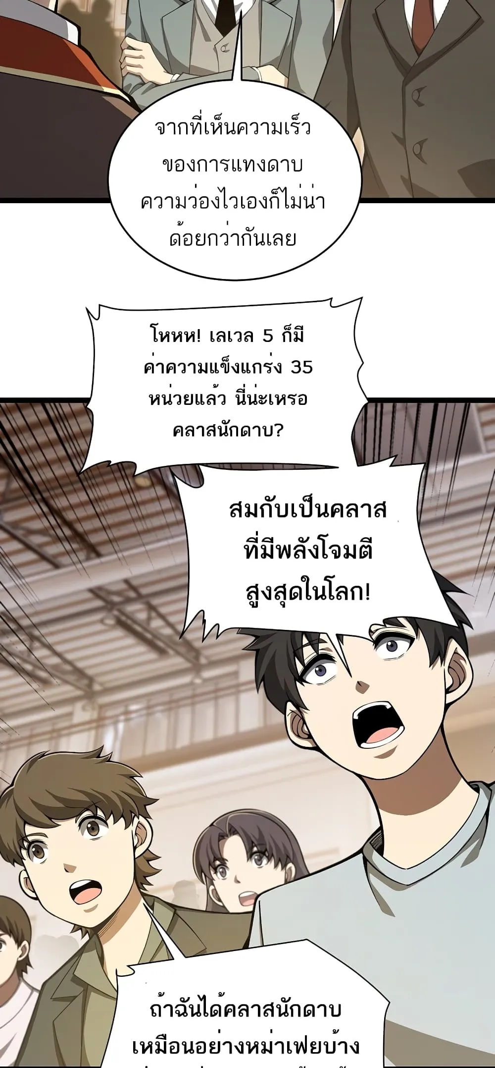 Maxed Strength Necromancer ตอนที่ 7 หน้า 9