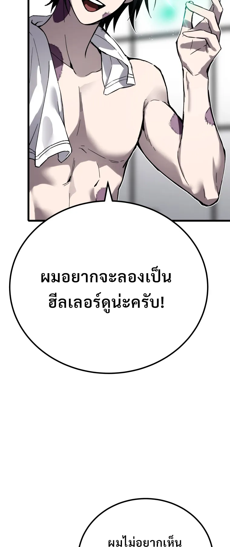 Poison-Eating Healer ตอนที่ 7 หน้า 114