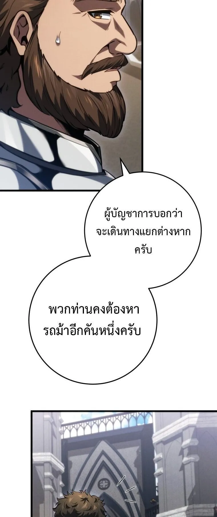 A Dragonslayer’s Peerless Regression ตอนที่ 66 หน้า 29