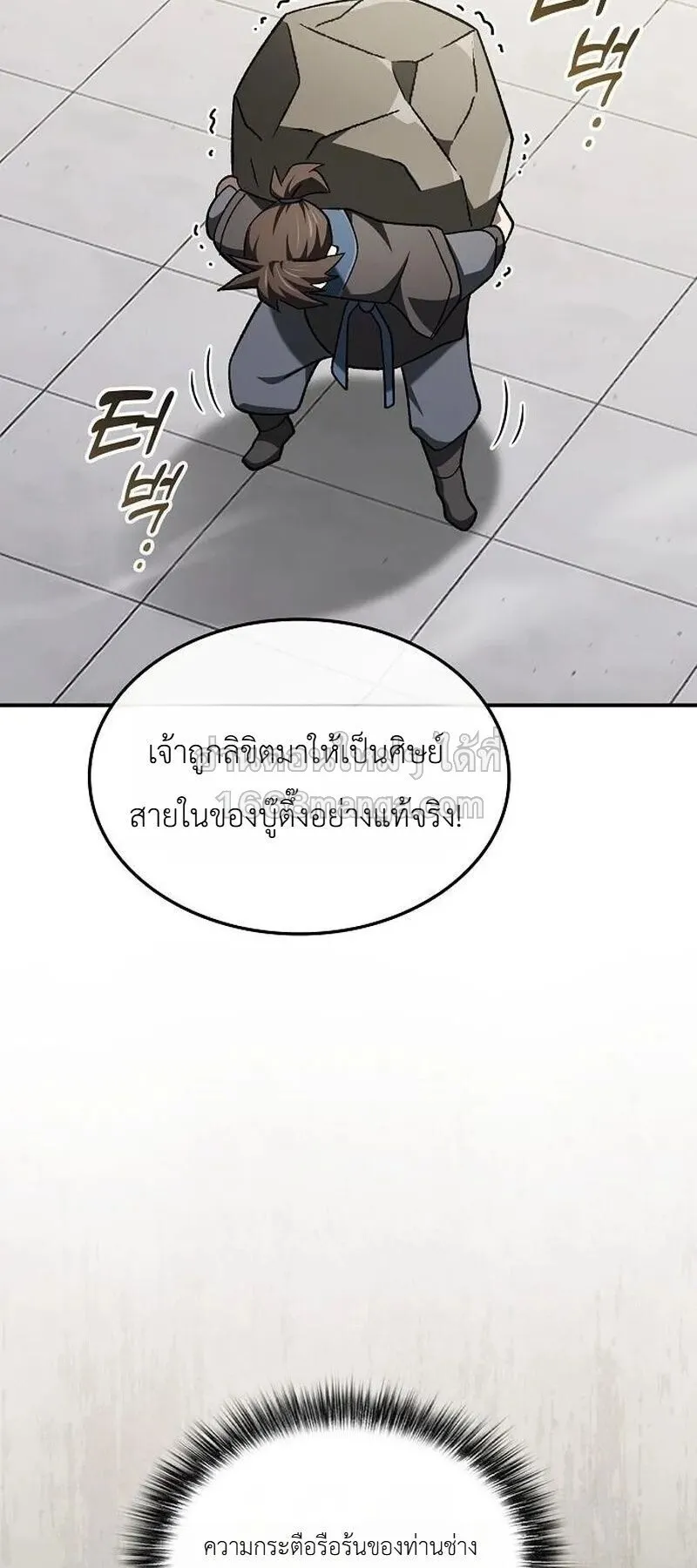 Pay-to-Win Martial God ตอนที่ 18 หน้า 73
