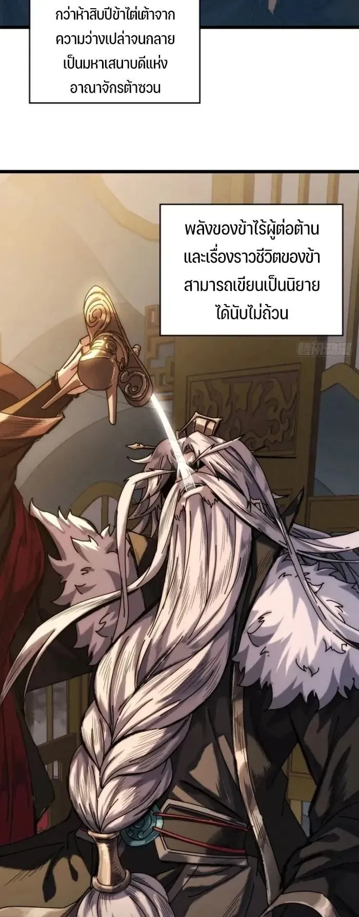 My Simulated Path to Immortality ตอนที่ 1 หน้า 6